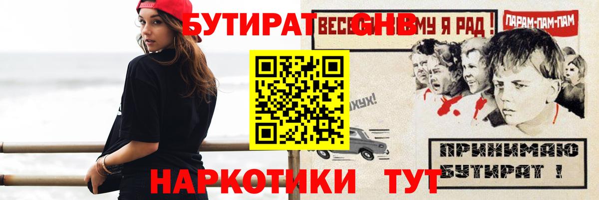 БУТИРАТ жидкий экстази Грозный