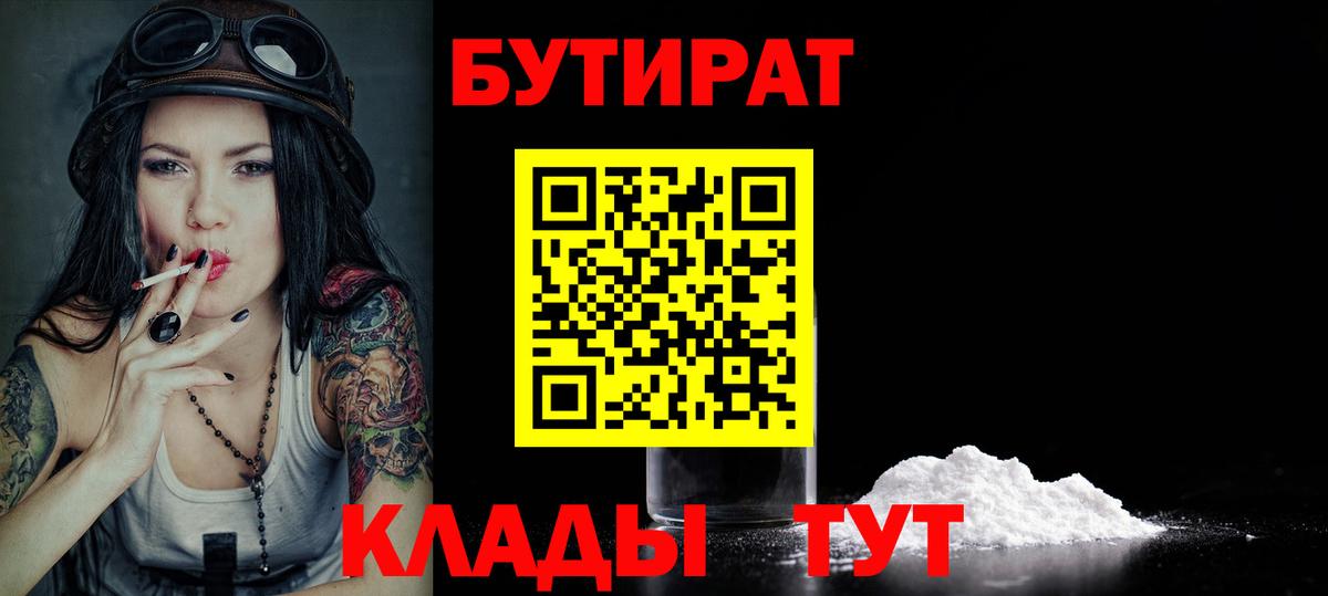 Бутират BDO  Бутират  Грозный  Вход с VPN 