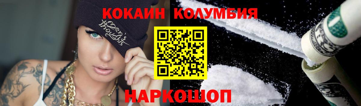 КОКАИН Колумбийский  COCAIN FishScale  Вход с VPN  КОКАИН  Грозный 