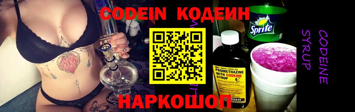 Грозный  Codein напиток Lean (лин)  Вход с VPN 