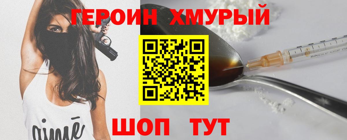 Героин  ГЕРОИН Heroin  Вход с VPN  Грозный 
